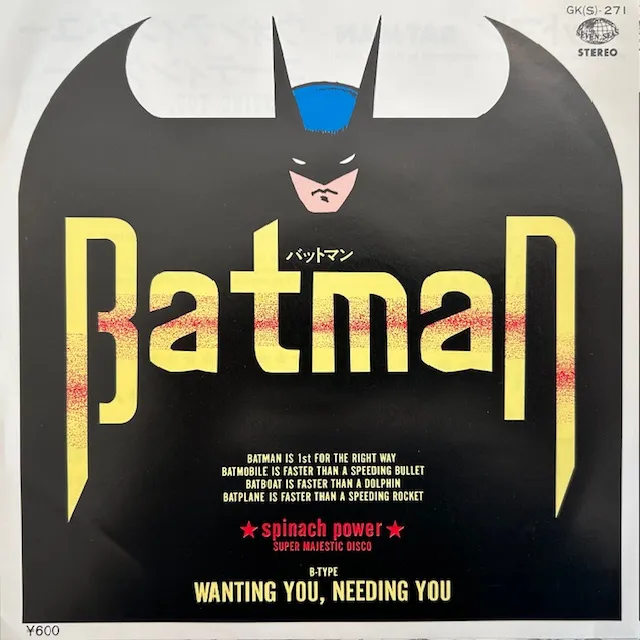 SPINACH POWER / BATMANのアナログレコードジャケット (準備中)