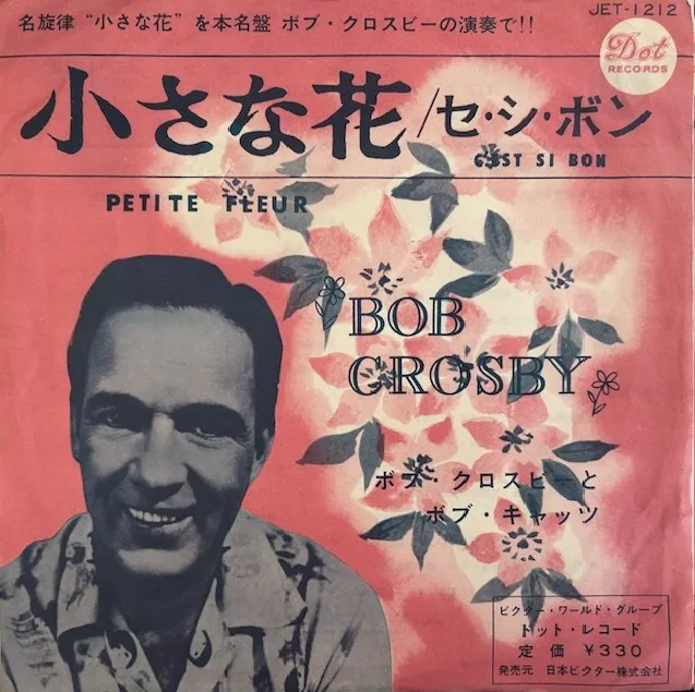 BOB CROSBY / PETITE FLEUR / CEST SI BONのアナログレコードジャケット (準備中)
