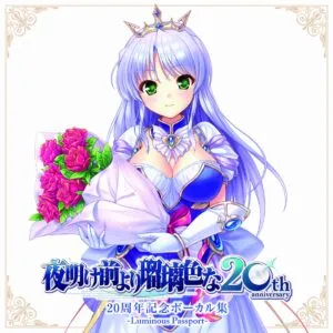 AUGUST / 『夜明け前より瑠璃色な』20周年記念ボーカル集 -LUMINOUS PASSPORT-のアナログレコードジャケット (準備中)