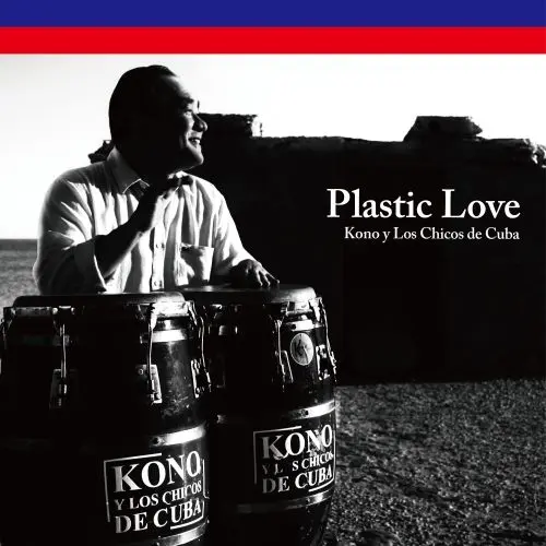 KONO Y LOS CHICOS DE CUBA / PLASTIC LOVE(AMOR PLASTICO - SHORT VERSION)のアナログレコードジャケット (準備中)