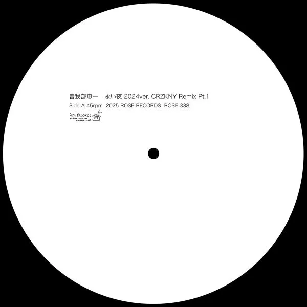 曽我部恵一 / 永い夜 (2024 VERSION) CRZKNY REMIXのアナログレコードジャケット (準備中)