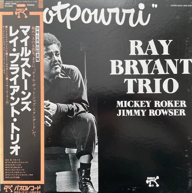 RAY BRYANT TRIO / POTPOURRIのアナログレコードジャケット (準備中)