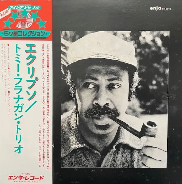 TOMMY FLANAGAN TRIO / ECLYPSO (79年 JPN 2ND PRESS)のアナログレコードジャケット (準備中)