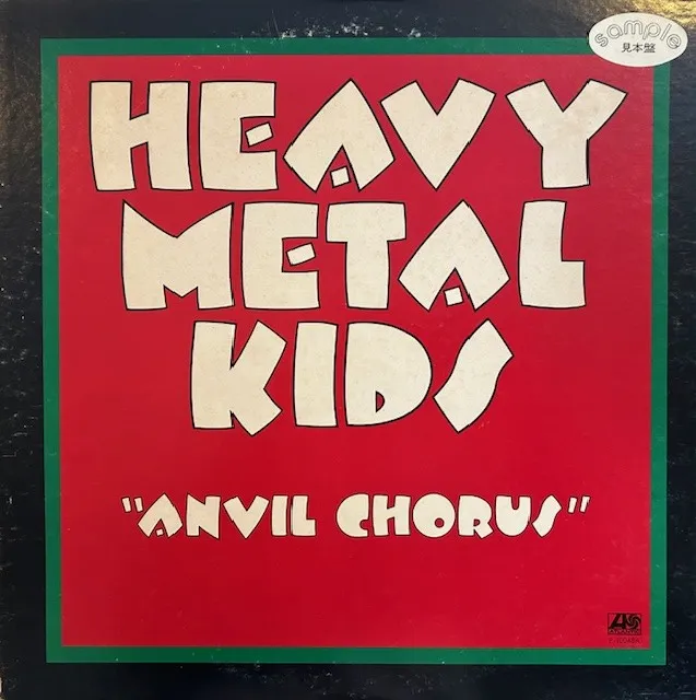 HEAVY METAL KIDS / ANVIL CHORUSのアナログレコードジャケット (準備中)