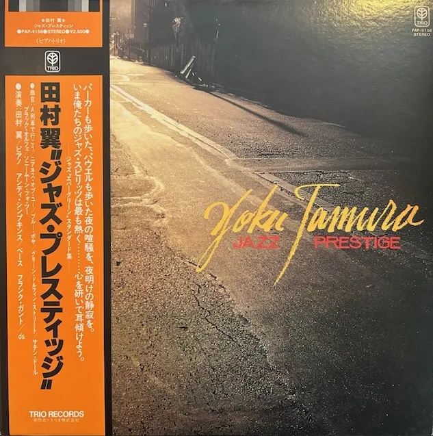 田村翼 / JAZZ PRESTIGE ジャズ・プレスティッジのアナログレコードジャケット (準備中)
