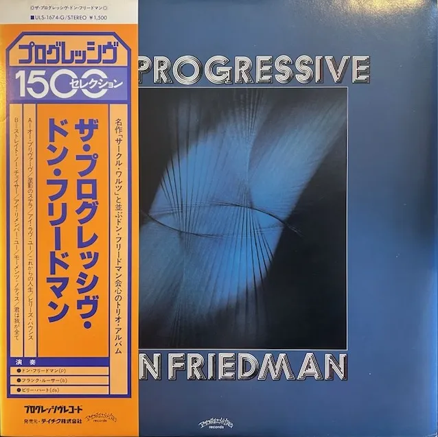 DON FRIEDMAN / PROGRESSIVEのアナログレコードジャケット (準備中)