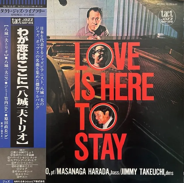 八城一夫トリオ / LOVE IS HERE TO STAY わが恋はここにのアナログレコードジャケット (準備中)