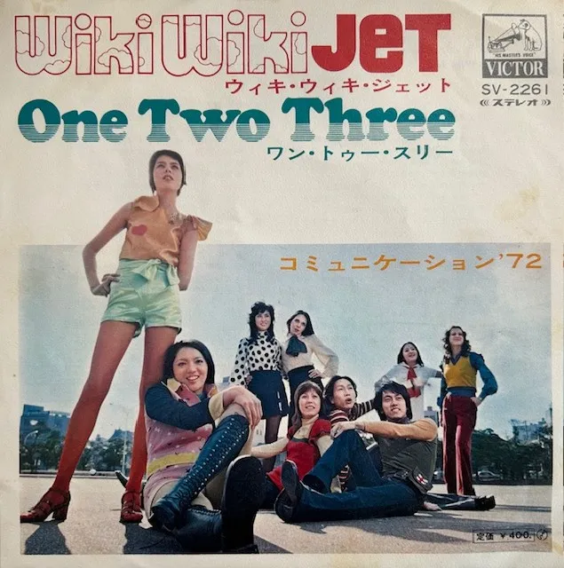 コミュニケーション'72 / ウィキ・ウィキ・ジェットのアナログレコードジャケット (準備中)