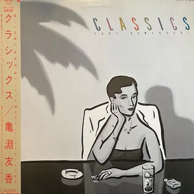 亀渕友香 (YUKA KAMEBUCHI) / クラシックス (CLASSICS)のアナログレコードジャケット (準備中)