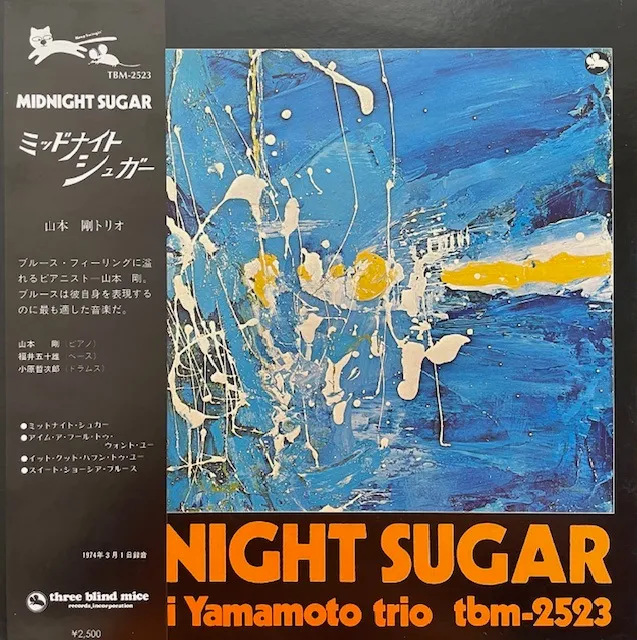 山本剛トリオ (TSUYOSHI YAMAOTO) / MIDNIGHT SUGAR ミッドナイト・シュガー (77年 JPN 2ND PRESS)のアナログレコードジャケット (準備中)