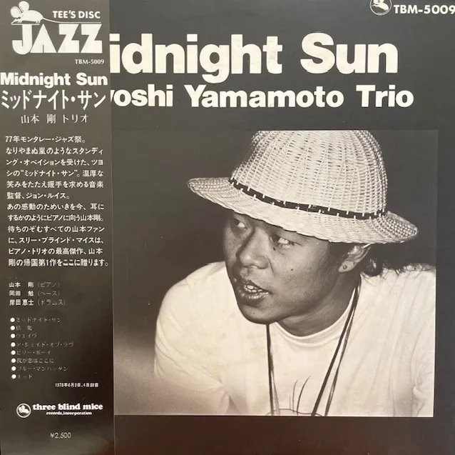 山本剛トリオ (TSUYOSHI YAMAOTO) / MIDNIGHT SUN ミッドナイト・サンのアナログレコードジャケット (準備中)