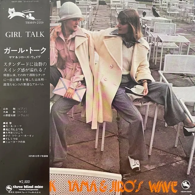 ヤマ&ジローズ・ウェイヴ (山本剛) / GIRL TALK ガール・トーク (79年 JPN 3RD PRESS)のアナログレコードジャケット (準備中)