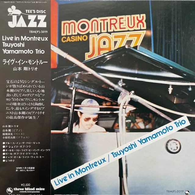 山本剛トリオ (TSUYOSHI YAMAOTO) / ライブ・イン・モントルーのアナログレコードジャケット (準備中)