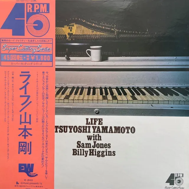 山本剛 TSUYOSHI YAMAMOTO WITH SAM JONES, BILLY HIGGINS / LIFE (78年 JPN 2ND PRESS)のアナログレコードジャケット (準備中)