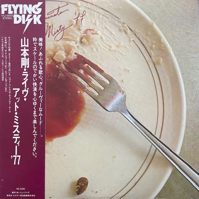 山本剛 (TSUYOSHI YAMAMOTO) / LIVE AT MISTY '77のアナログレコードジャケット (準備中)