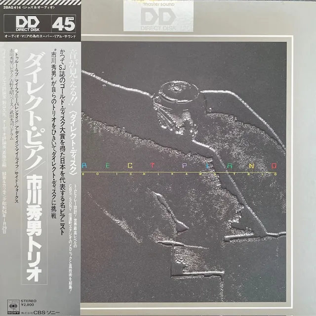 市川秀男トリオ / ダイレクト・ピアノのアナログレコードジャケット (準備中)