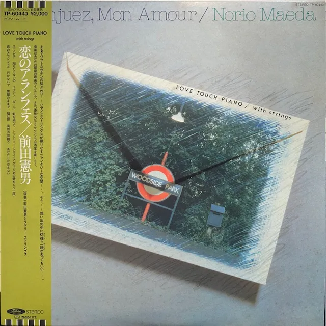 前田憲男 / 恋のアランフェス ARANJUEZ, MON AMOURのアナログレコードジャケット (準備中)