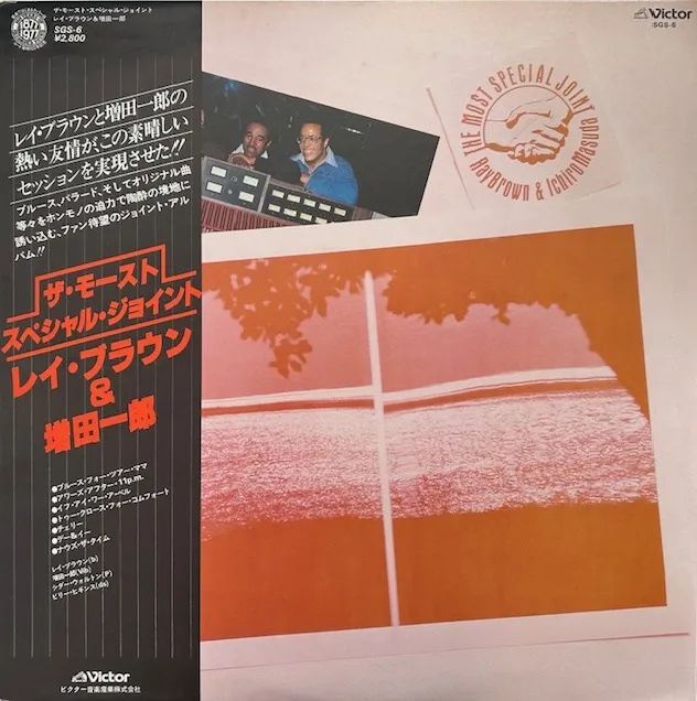 RAY BROWN & ICHIRO MASUDA (増田一郎) / MOST SPECIAL JOINTのアナログレコードジャケット (準備中)