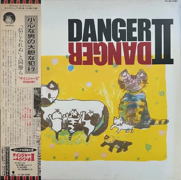 DANGER (忌野清志郎, 梅津和時) / デインジャー IIのアナログレコードジャケット (準備中)