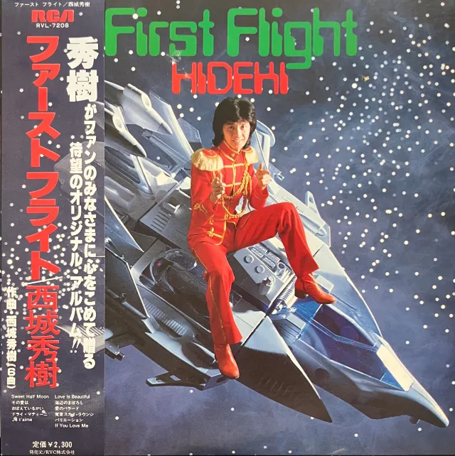 西城秀樹 / ファーストフライトのアナログレコードジャケット (準備中)