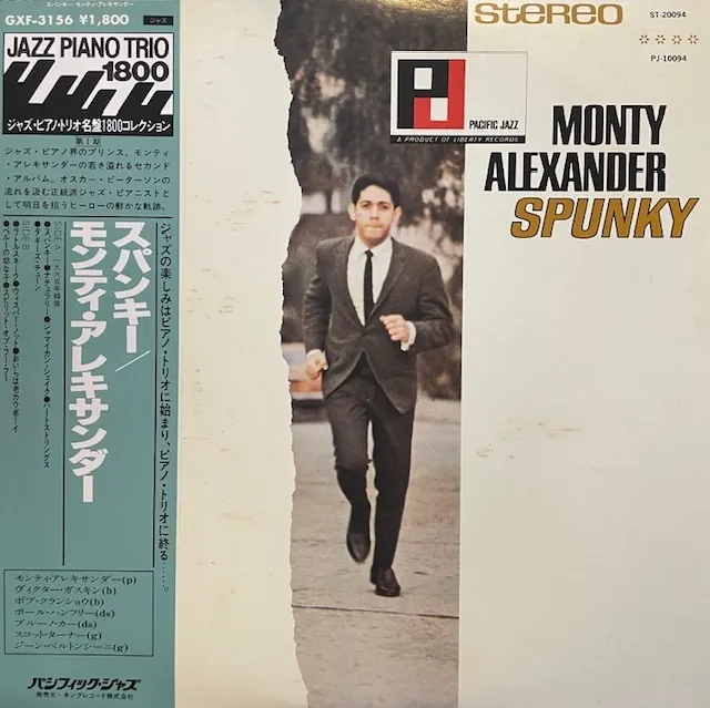 MONTY ALEXANDER / SPUNKYのアナログレコードジャケット (準備中)