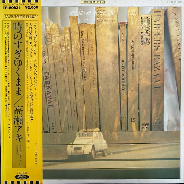 高瀬アキ / AS TIME GOES BY 時のすぎゆくままのアナログレコードジャケット (準備中)