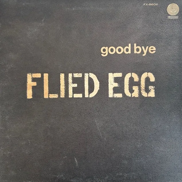FLIED EGG / GOOD BYEのアナログレコードジャケット (準備中)