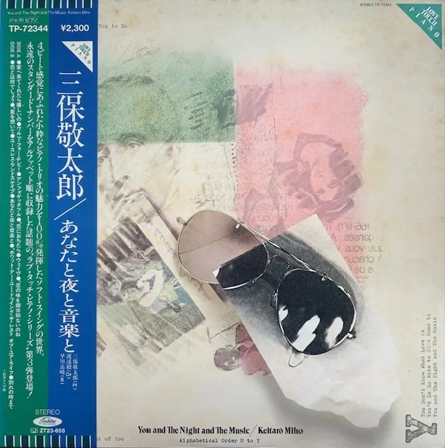 三保敬太郎 / YOU AND THE NIGHT AND MUSIC あなたと夜と音楽とのアナログレコードジャケット (準備中)