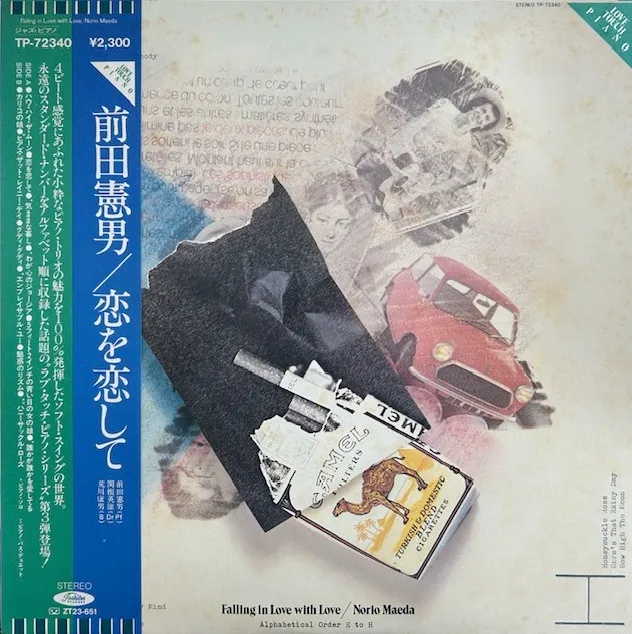 前田憲男 / FALLING IN LOVE WITH LOVE 恋を恋してのアナログレコードジャケット (準備中)