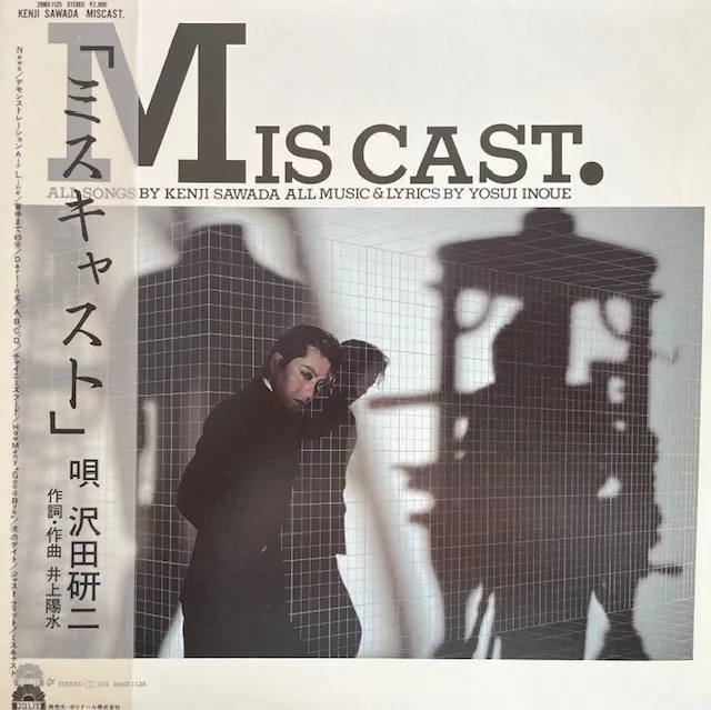 沢田研二 (KENJI SAWADA) / ミスキャスト MIS CASTのアナログレコードジャケット (準備中)