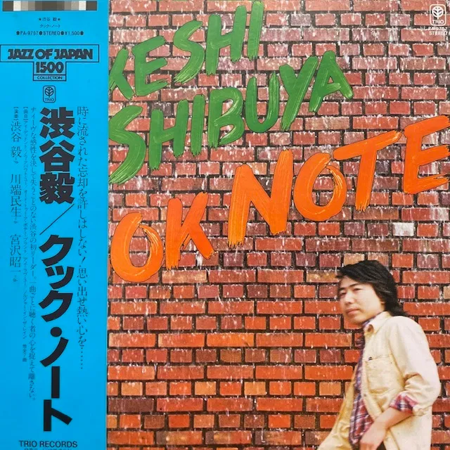 渋谷毅 / COOK NOTEのアナログレコードジャケット (準備中)