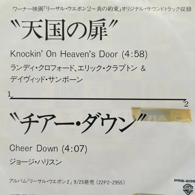 RANDY CRAWFORD / GEORGE HARRISON / KNOCKIN' ON HEAVEN'S DOOR / CHEER DOWNのアナログレコードジャケット (準備中)