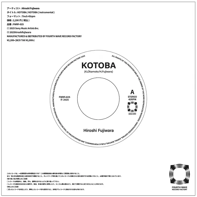 HIROSHI FUJIWARA (藤原ヒロシ) / KOTOBA 