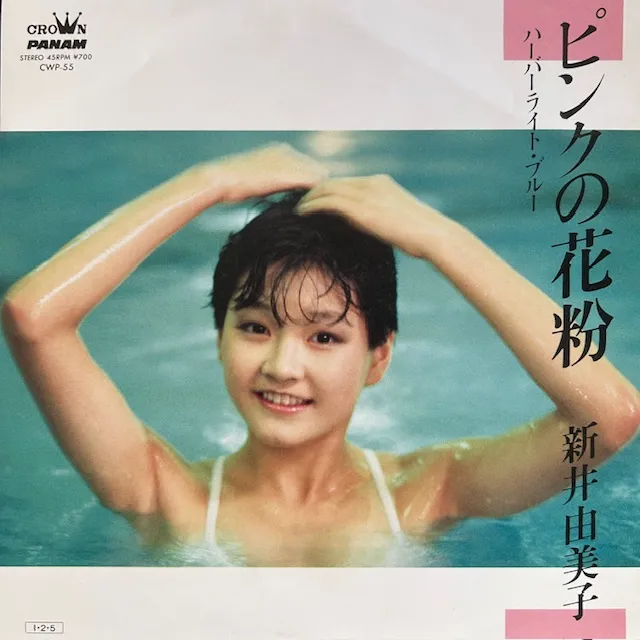 新井由美子 / ピンクの花粉のアナログレコードジャケット (準備中)