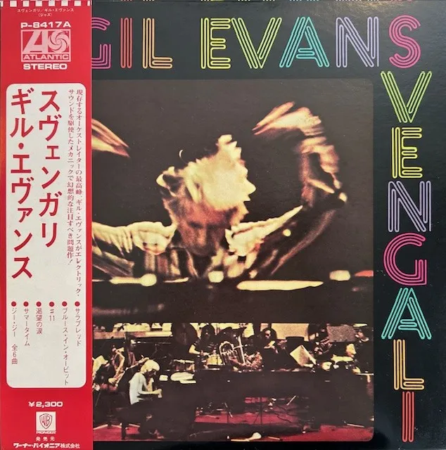 GIL EVANS / SVENGALIのアナログレコードジャケット (準備中)