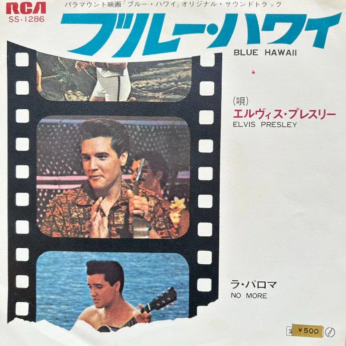 ELVIS PRESLEY / BLUE HAWAIIのアナログレコードジャケット (準備中)