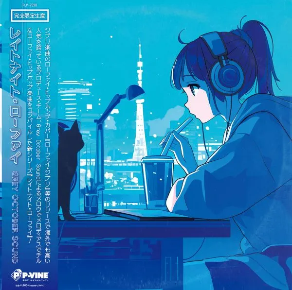 GREY OCTOBER SOUND / レイトナイト・ローファイのアナログレコードジャケット (準備中)