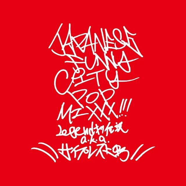 LEGENDオブ伝説 a.k.a.サイプレス上野 / JAPANESE “FUNNY” CITY POP(CD-R/QRコード付き)のアナログレコードジャケット (準備中)