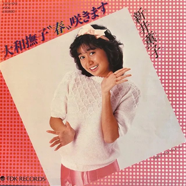 新井薫子 / 大和撫子のアナログレコードジャケット (準備中)
