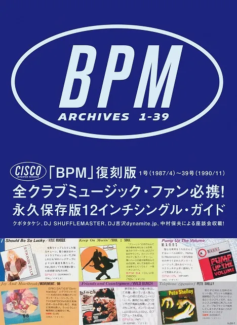 中村保夫 / BPM ARCHIVES 1-39（上巻）のアナログレコードジャケット (準備中)