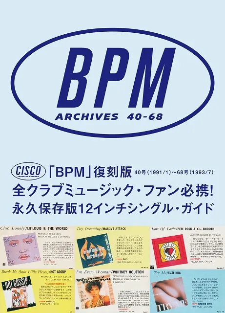 中村保夫 / BPM ARCHIVES 40-68（下巻）のアナログレコードジャケット (準備中)