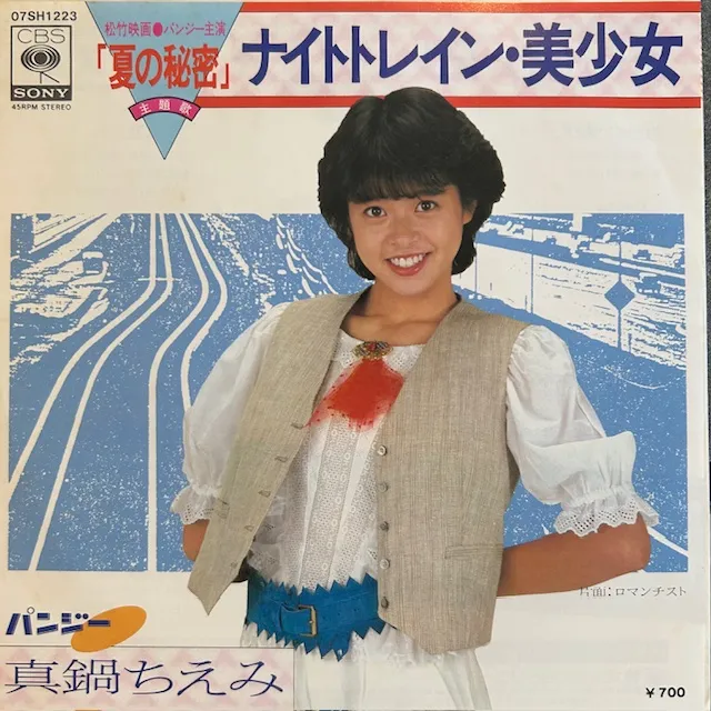 真鍋ちえみ / ナイトトレイン・美少女のアナログレコードジャケット (準備中)