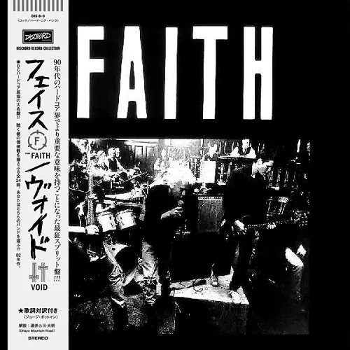 FAITH / VOID / FAITH:VOIDのアナログレコードジャケット (準備中)