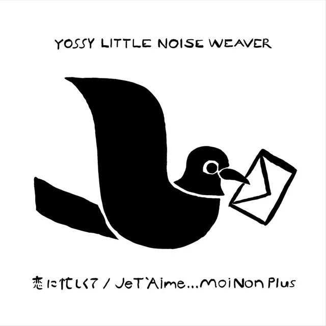 YOSSY LITTLE NOISE WEAVER / 恋に忙しくて ／ JE T`AIME...MOI NON PLUS 