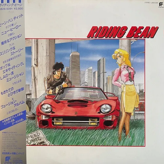 O.S.T. (DAVID GARFIELD AND FRIENDS) / RIDING BEANのアナログレコードジャケット (準備中)