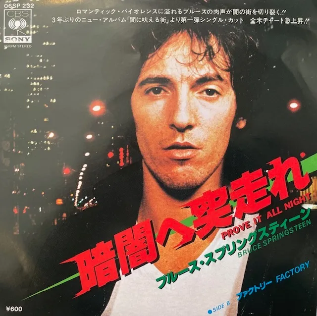 BRUCE SPRINGSTEEN / PROVE IT ALL NIGHT (暗闇へ突走れ)のアナログレコードジャケット (準備中)