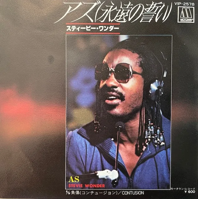 STEVIE WONDER / AS / CONTUSIONのアナログレコードジャケット (準備中)