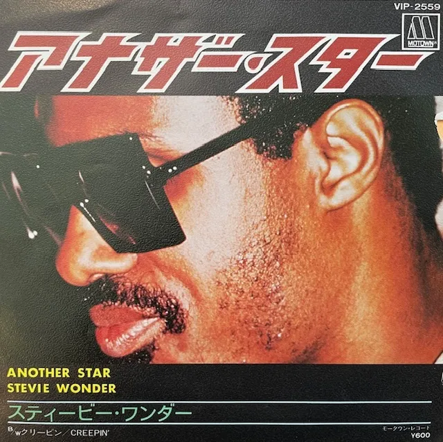 STEVIE WONDER / ANOTHER STARのアナログレコードジャケット (準備中)