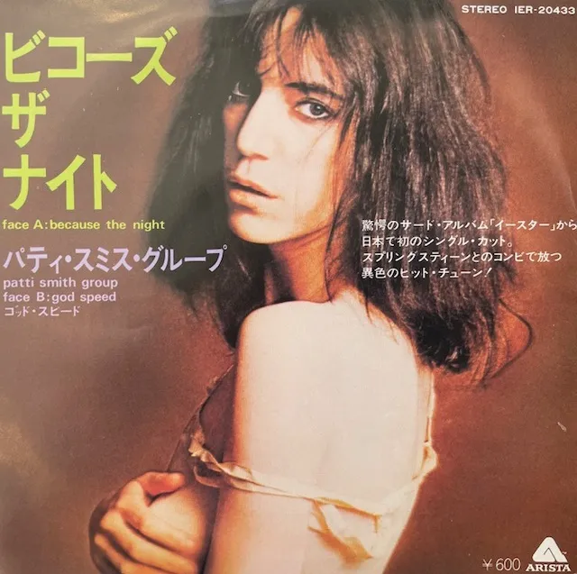 PATTI SMITH GROUP / BECAUSE THE NIGHTのアナログレコードジャケット (準備中)