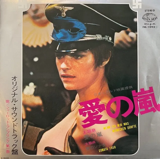 CHARLOTTE RAMPLING / NIGHT PORTER (愛の嵐)のアナログレコードジャケット (準備中)